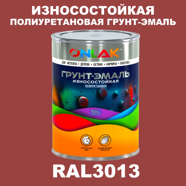 Износостойкая полиуретановая 2К грунт-эмаль ONLAK, цвет RAL3013, в комплекте с отвердителем ONLAK.RU - Лакокрасочные технологии