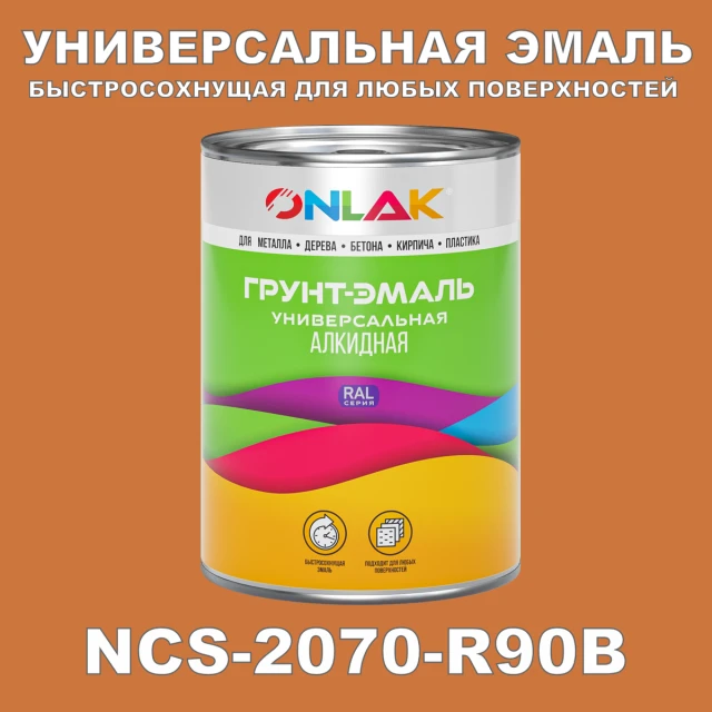 Краска цвет NCS 2070-R90B ONLAK.RU - Лакокрасочные технологии