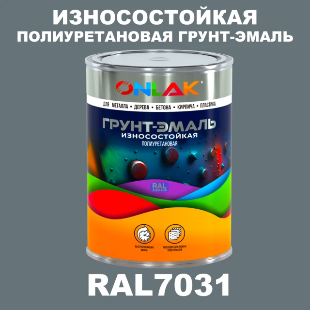Износостойкая полиуретановая 2К грунт-эмаль ONLAK, цвет RAL7031, в комплекте с отвердителем ONLAK.RU - Лакокрасочные технологии