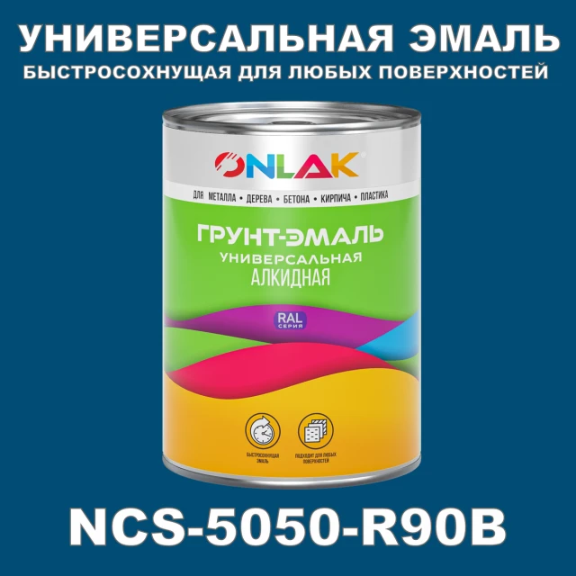 Краска цвет NCS 5050-R90B ONLAK.RU - Лакокрасочные технологии
