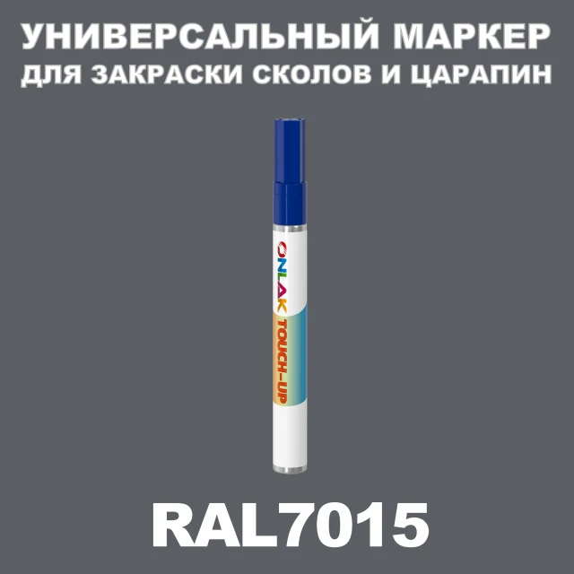 RAL 7015 МАРКЕР С КРАСКОЙ ONLAK.RU - Лакокрасочные технологии