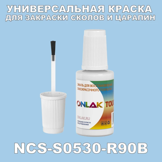 NCS S0530-R90B КРАСКА ДЛЯ СКОЛОВ, флакон с кисточкой ONLAK.RU - Лакокрасочные технологии