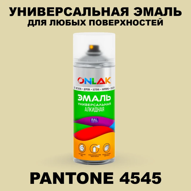 Аэрозольная краска ONLAK, цвет PANTONE 4545 C, спрей 520мл ONLAK.RU - Лакокрасочные технологии