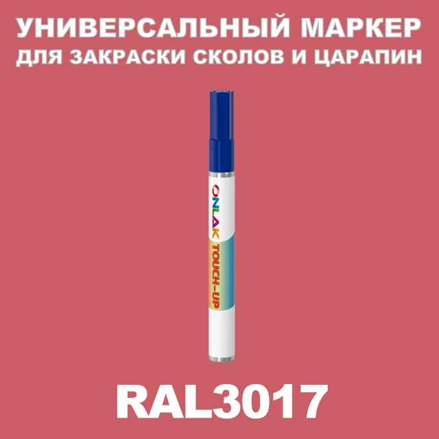 RAL 3017 МАРКЕР С КРАСКОЙ ONLAK.RU - Лакокрасочные технологии