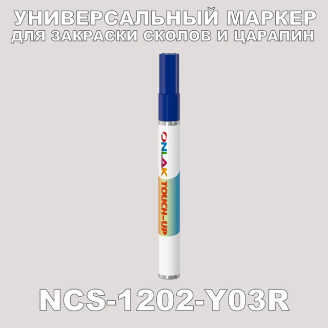 NCS 1202-Y03R МАРКЕР С КРАСКОЙ ONLAK.RU - Лакокрасочные технологии