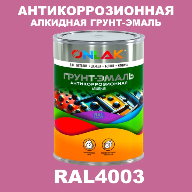 Антикоррозионная алкидная 1К грунт-эмаль ONLAK, цвет RAL4003 ONLAK.RU - Лакокрасочные технологии