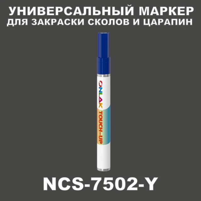 NCS 7502-Y МАРКЕР С КРАСКОЙ ONLAK.RU - Лакокрасочные технологии