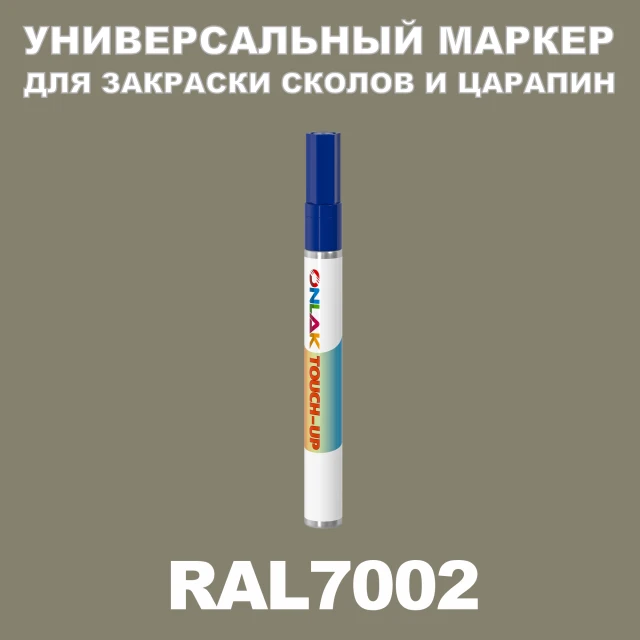 RAL 7002 МАРКЕР С КРАСКОЙ ONLAK.RU - Лакокрасочные технологии