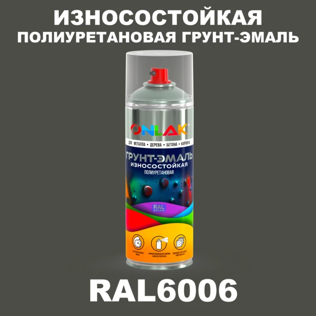 Износостойкая полиуретановая грунт-эмаль ONLAK, цвет RAL6006, спрей 520мл ONLAK.RU - Лакокрасочные технологии