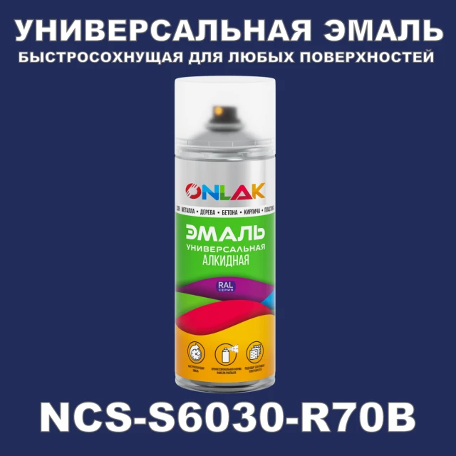 Аэрозольная краска ONLAK, цвет NCS S6030-R70B, спрей 520мл ONLAK.RU - Лакокрасочные технологии