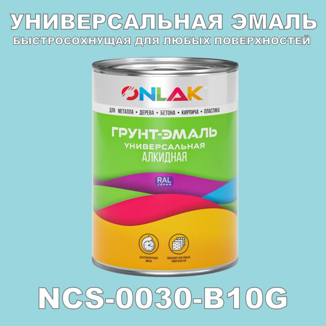 Краска цвет NCS 0030-B10G ONLAK.RU - Лакокрасочные технологии