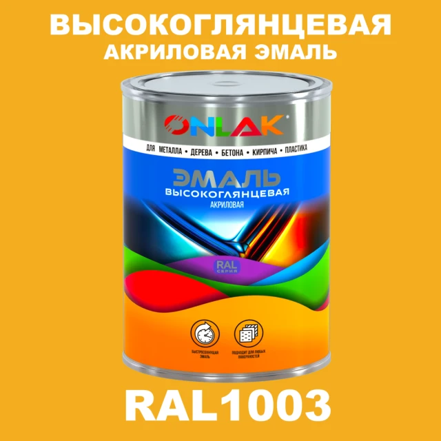 Высокоглянцевая акриловая 2К эмаль ONLAK, цвет RAL1003, в комплекте с отвердителем ONLAK.RU - Лакокрасочные технологии