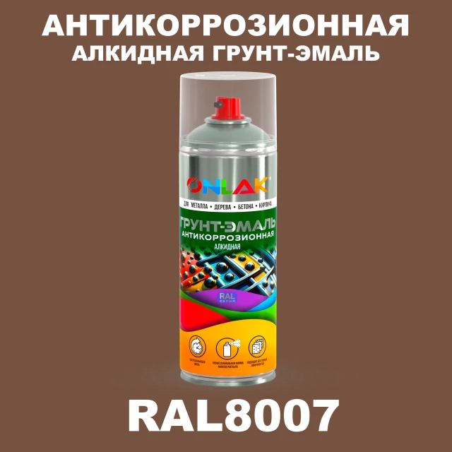 Антикоррозионная алкидная грунт-эмаль ONLAK, цвет RAL8007, спрей 520мл ONLAK.RU - Лакокрасочные технологии