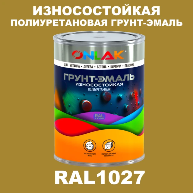 Износостойкая полиуретановая 2К грунт-эмаль ONLAK, цвет RAL1027, в комплекте с отвердителем ONLAK.RU - Лакокрасочные технологии